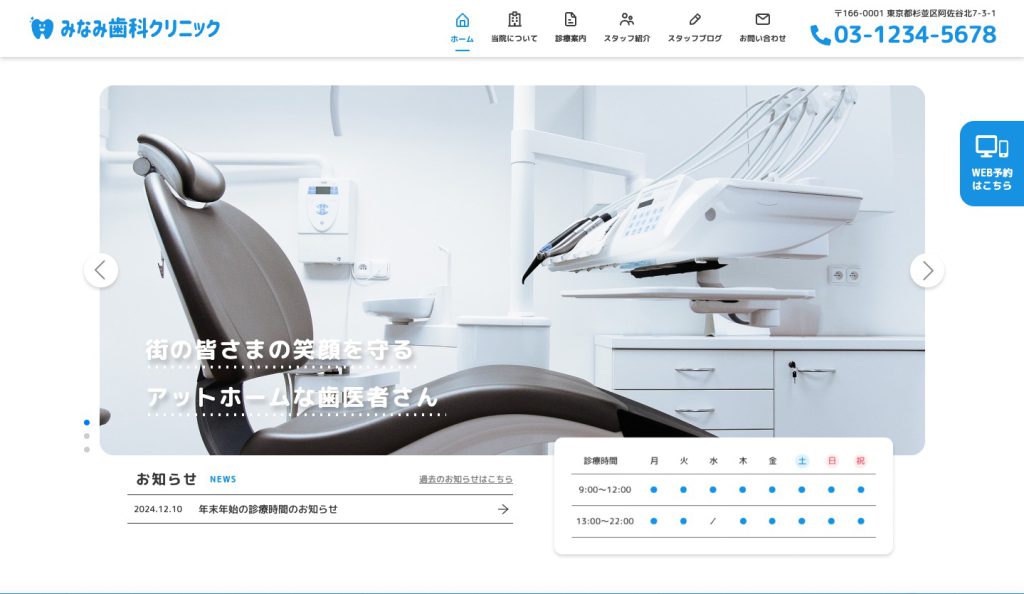 歯科クリニックサイトのトップページ